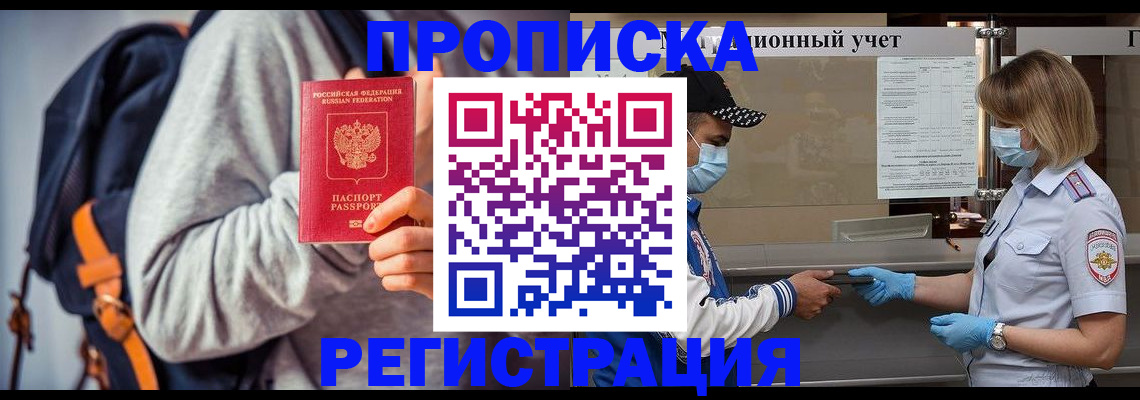 временная прописка в Ленинградской области